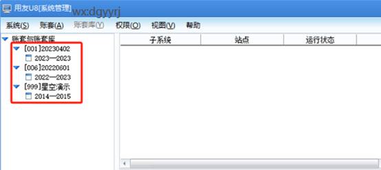 东莞用友