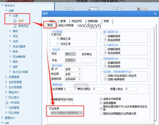东莞用友