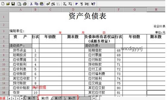 东莞用友