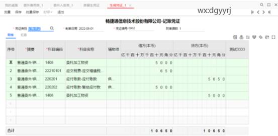 东莞用友
