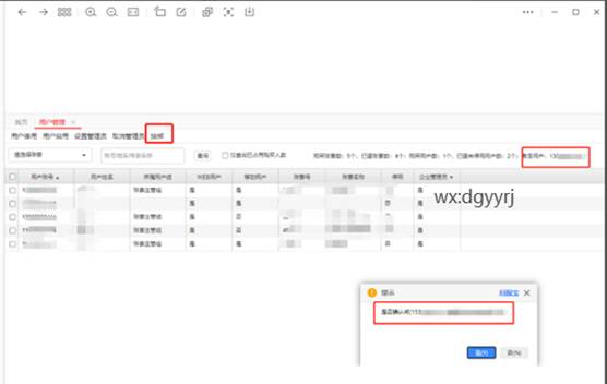 东莞用友