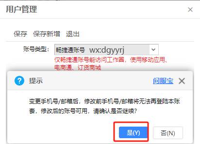 东莞用友