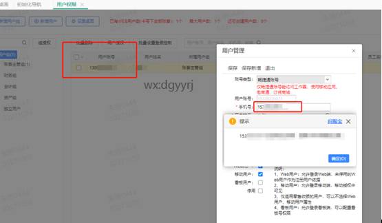 东莞用友