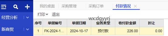 东莞用友