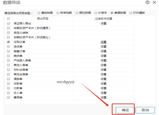 东莞用友