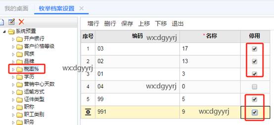 东莞用友
