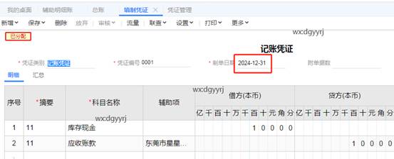 东莞用友