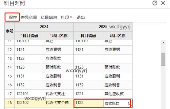 东莞用友
