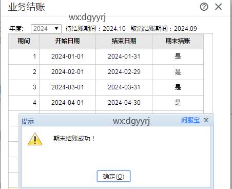 东莞用友