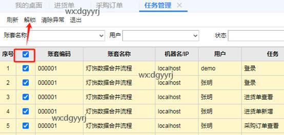 东莞用友
