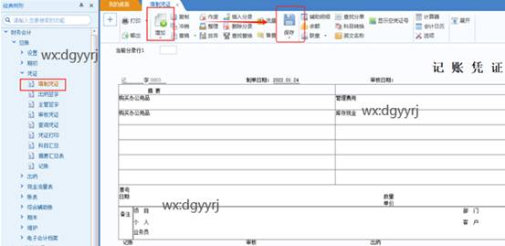 东莞用友