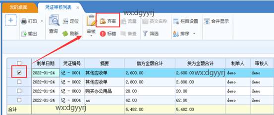 东莞用友
