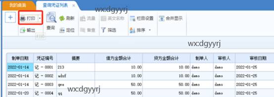 东莞用友