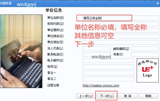 东莞用友