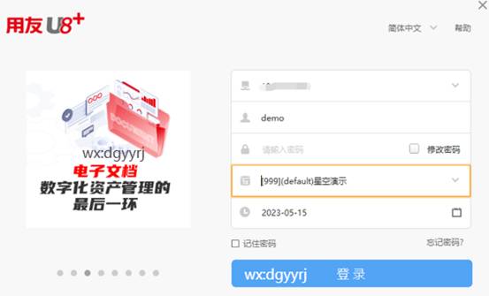 东莞用友