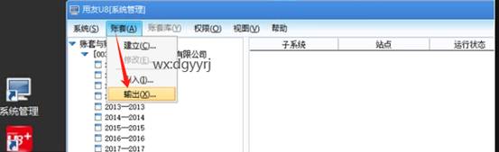 东莞用友