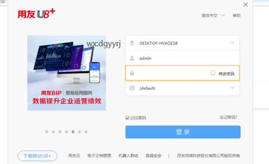东莞用友