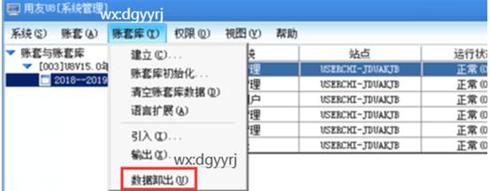 东莞用友
