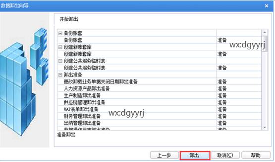 东莞用友