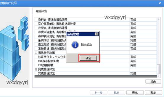 东莞用友