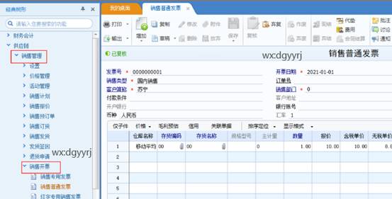 东莞用友
