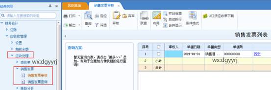 东莞用友