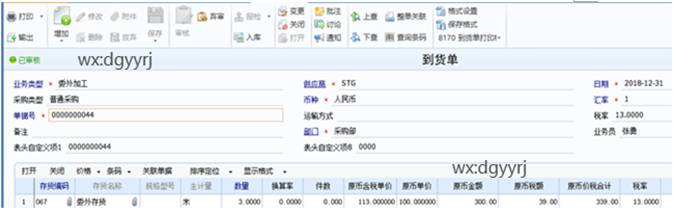 东莞用友