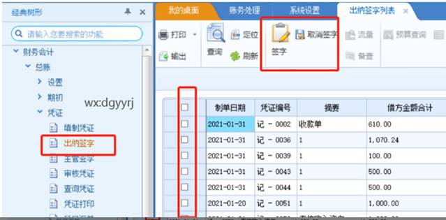 东莞用友
