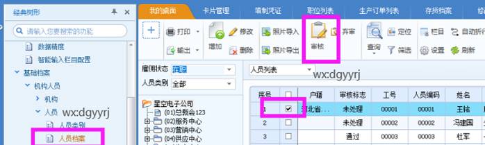 东莞用友