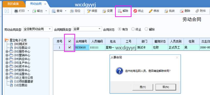 东莞用友