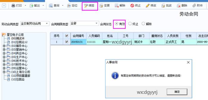 东莞用友