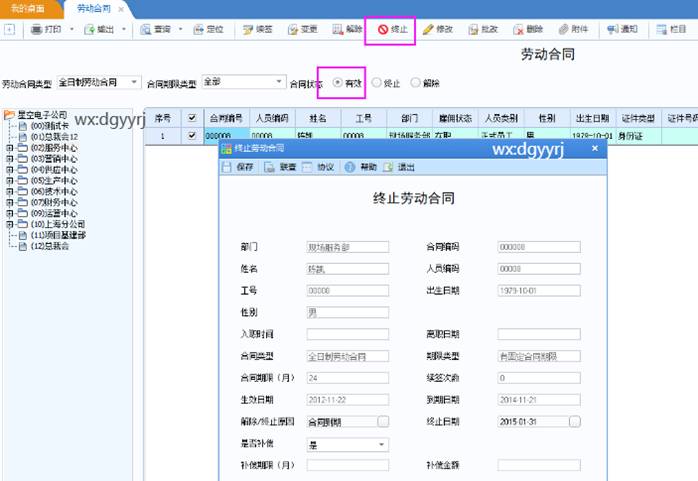 东莞用友