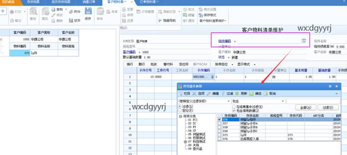 东莞用友