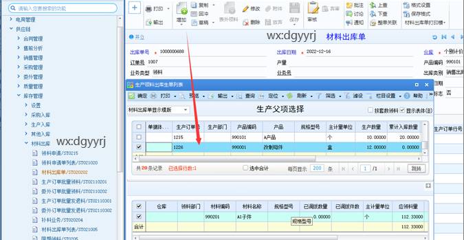 东莞用友