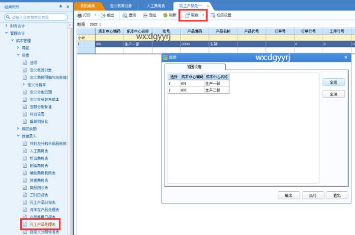 东莞用友