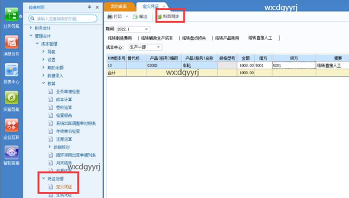 东莞用友
