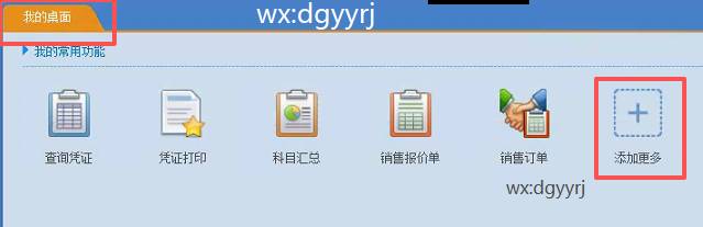 东莞用友