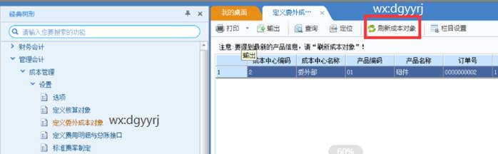 东莞用友