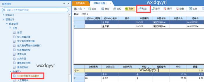 东莞用友