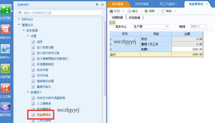 东莞用友
