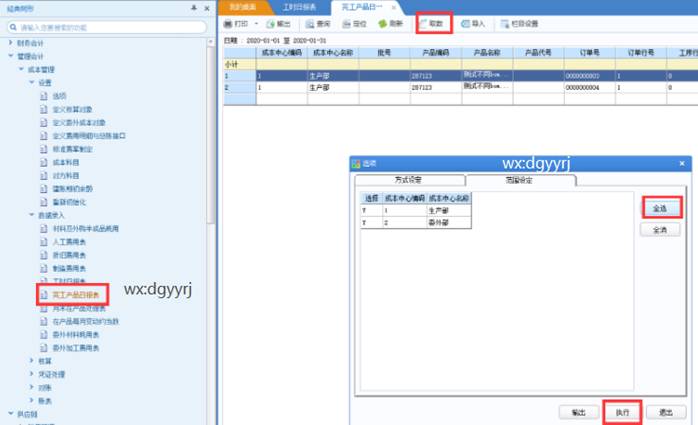 东莞用友