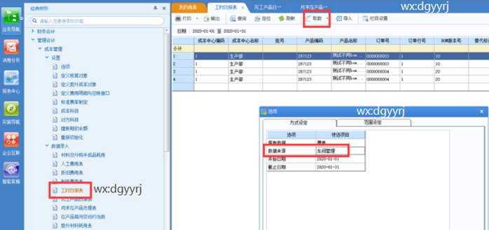 东莞用友