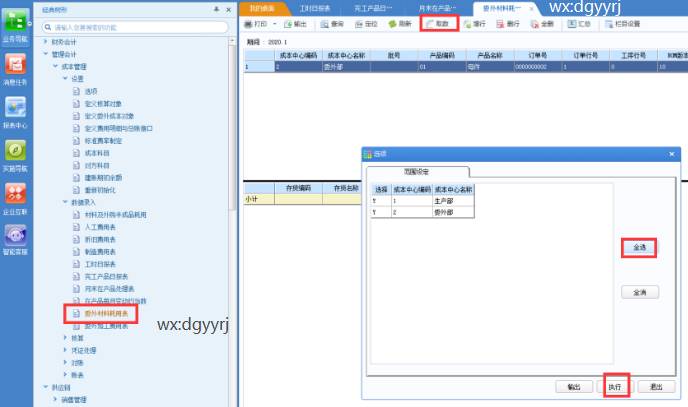 东莞用友