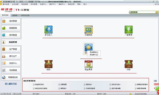 东莞用友-东莞ERP系统-东莞财务软件-东莞用友代理商-东莞软件开发