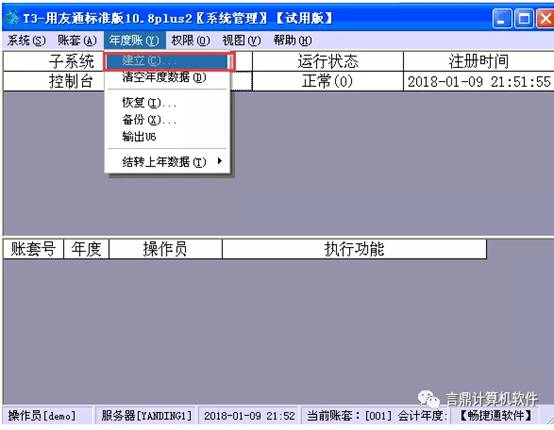 东莞用友-东莞财务软件