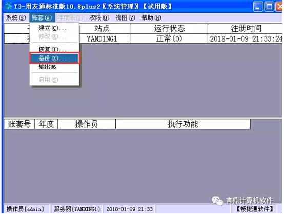 东莞用友-东莞财务软件