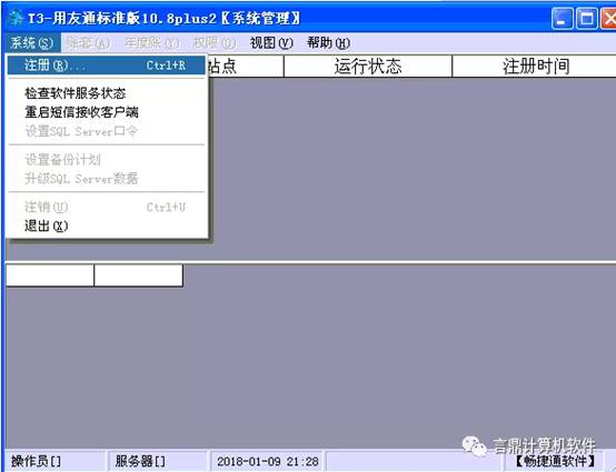 东莞用友-东莞财务软件