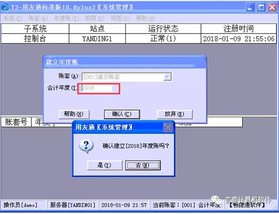 东莞用友-东莞财务软件