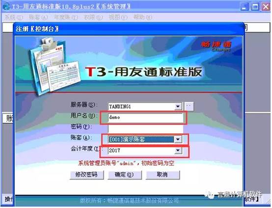东莞用友-东莞财务软件