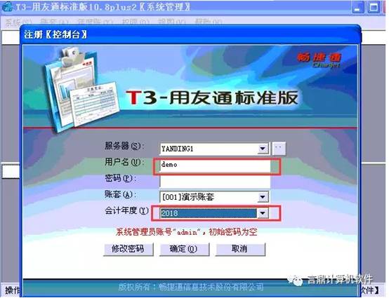 东莞用友-东莞财务软件